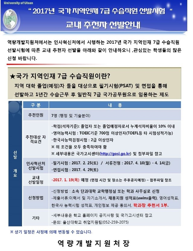 2017년 국가 지역인재 7급 수습직원 선발 안내문.jpg